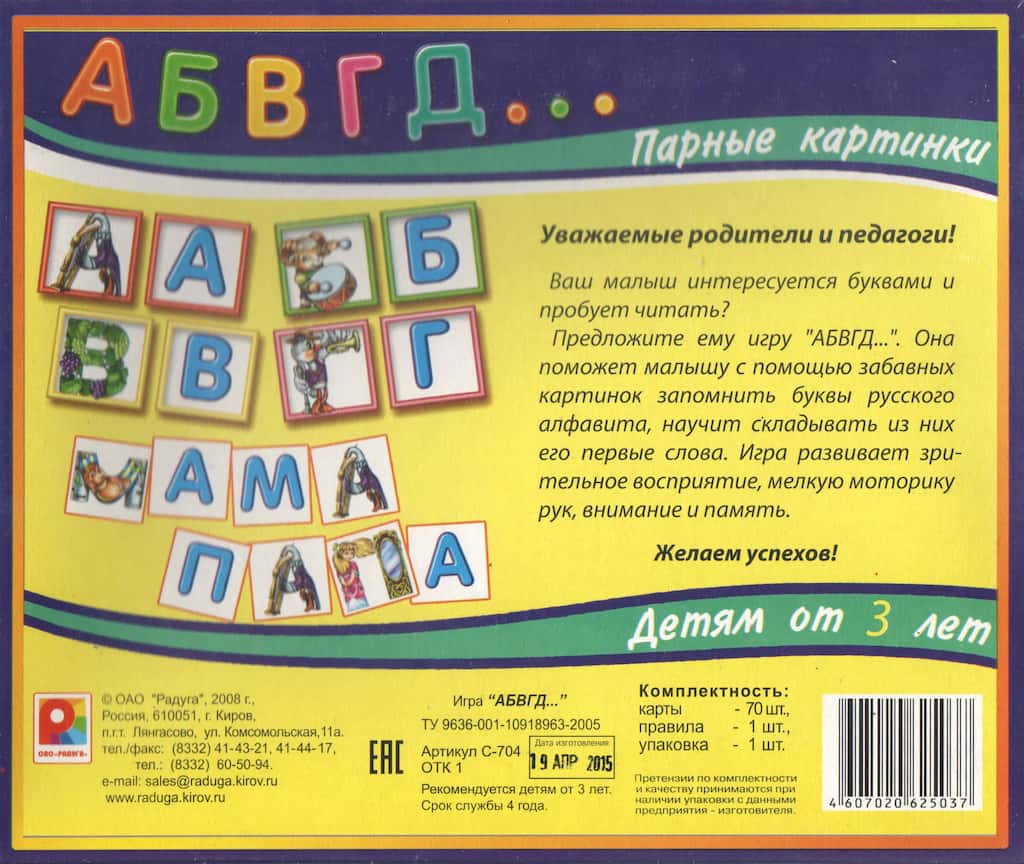 Развивающая игра "АБВГД..."