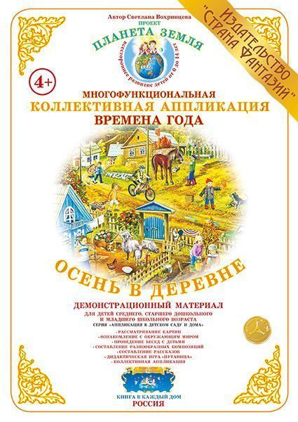 Коллективная аппликация Времена года "Осень в деревне"