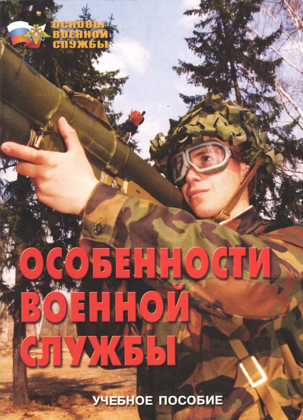Брошюра "Особенности военной службы"