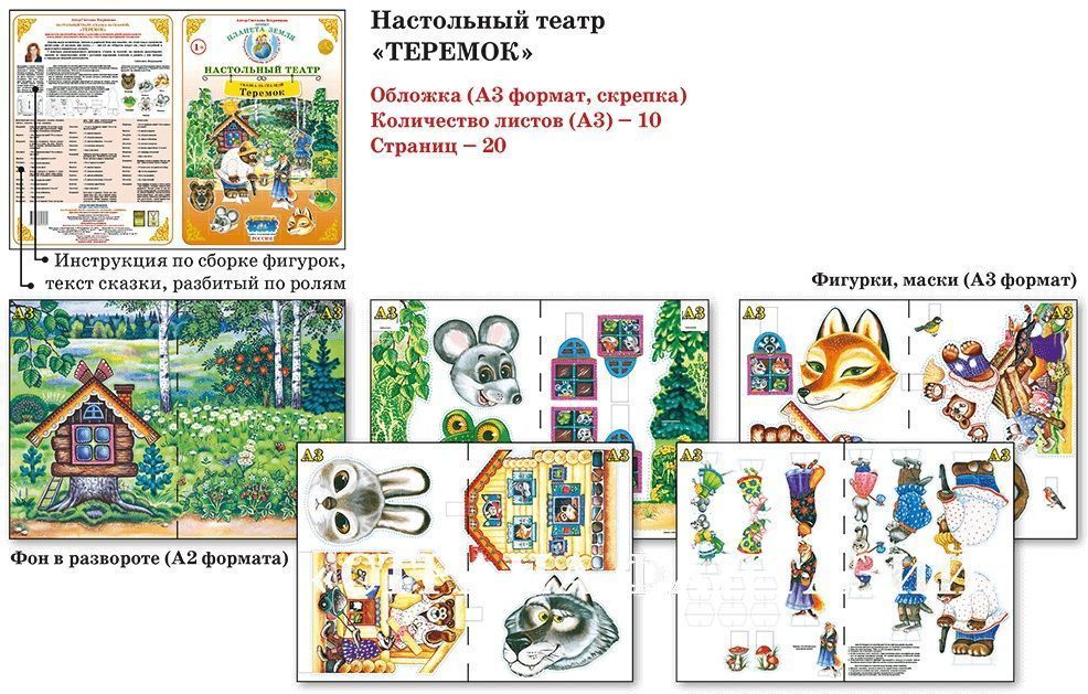Настольный театр Сказка за сказкой "Теремок"