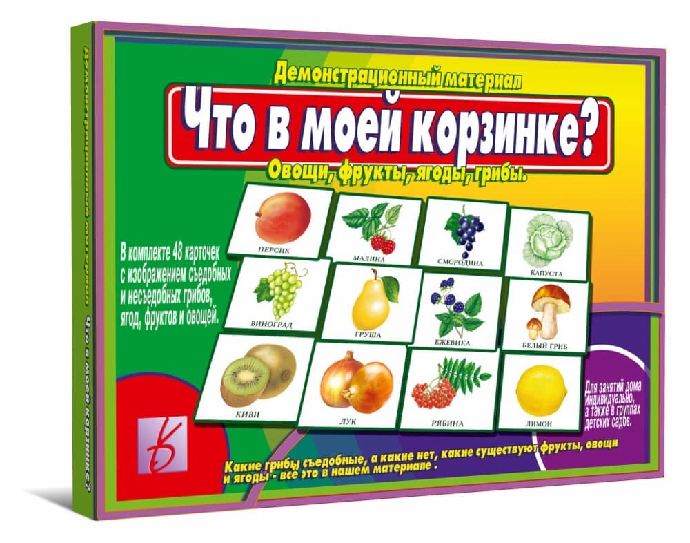 Демонстрационный материал "Что в моей корзинке?"