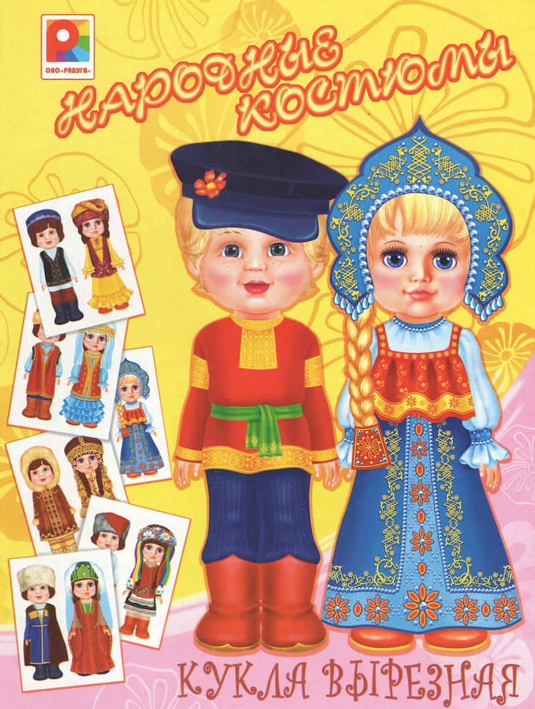 Обучающая игра "Кукла вырезная. Народные костюмы" 
