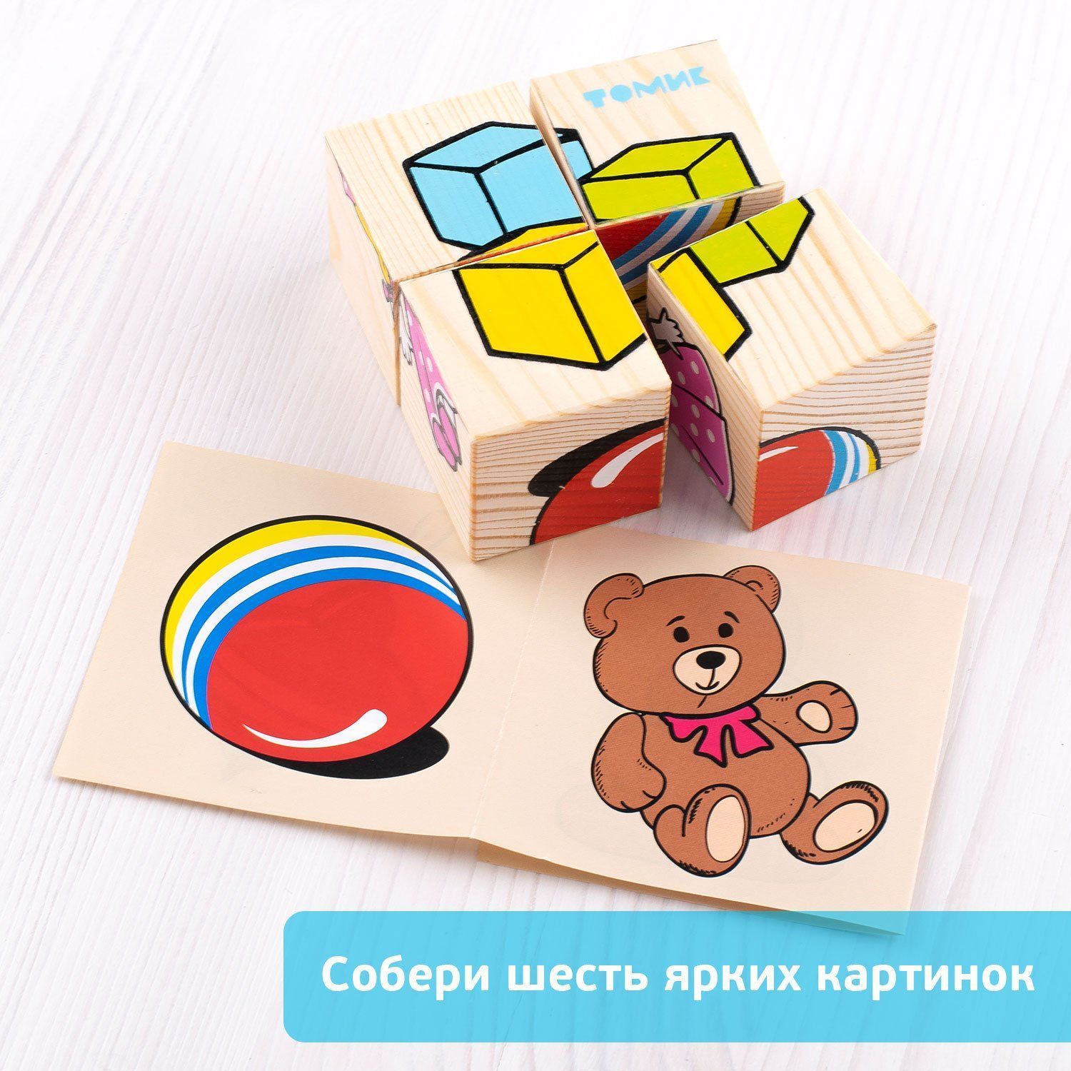 Кубики деревянные "Игрушки" 4 шт