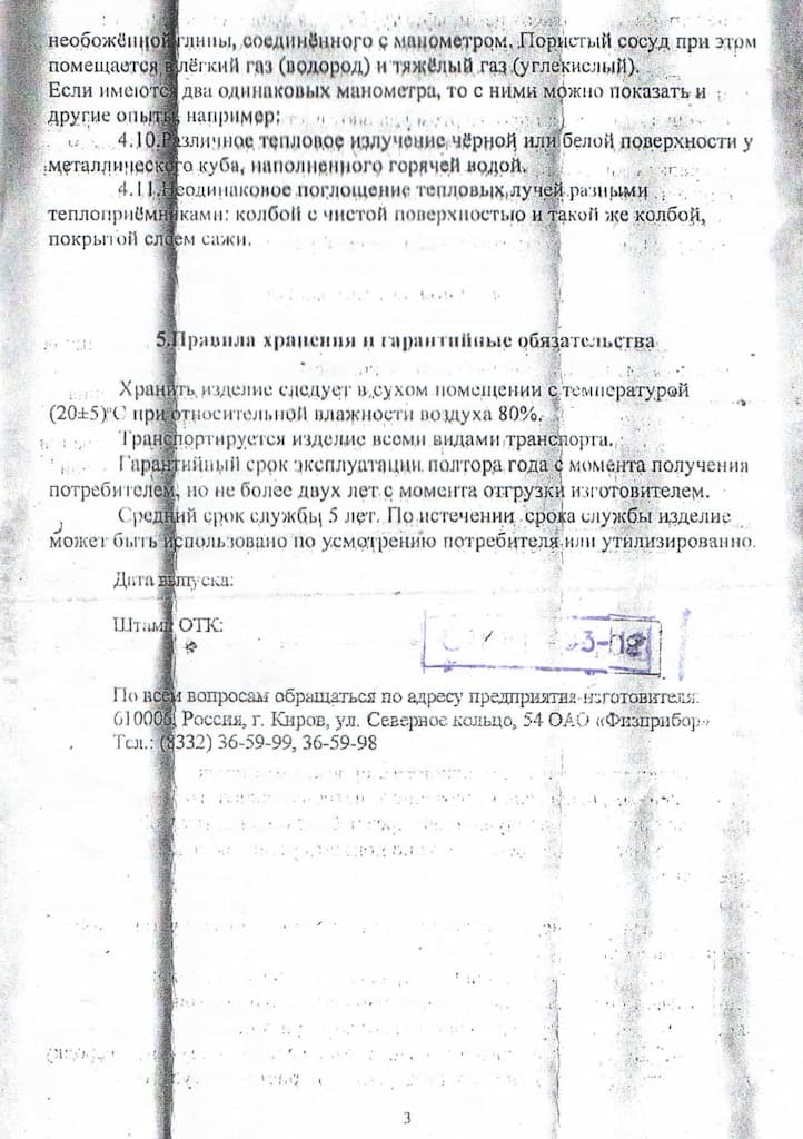 Манометр открытый демонстрационный (учебный)