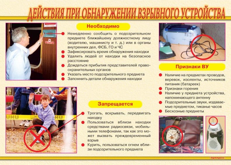 Комплект плакатов "Меры по противодействию терроризму" (9 шт., А3)