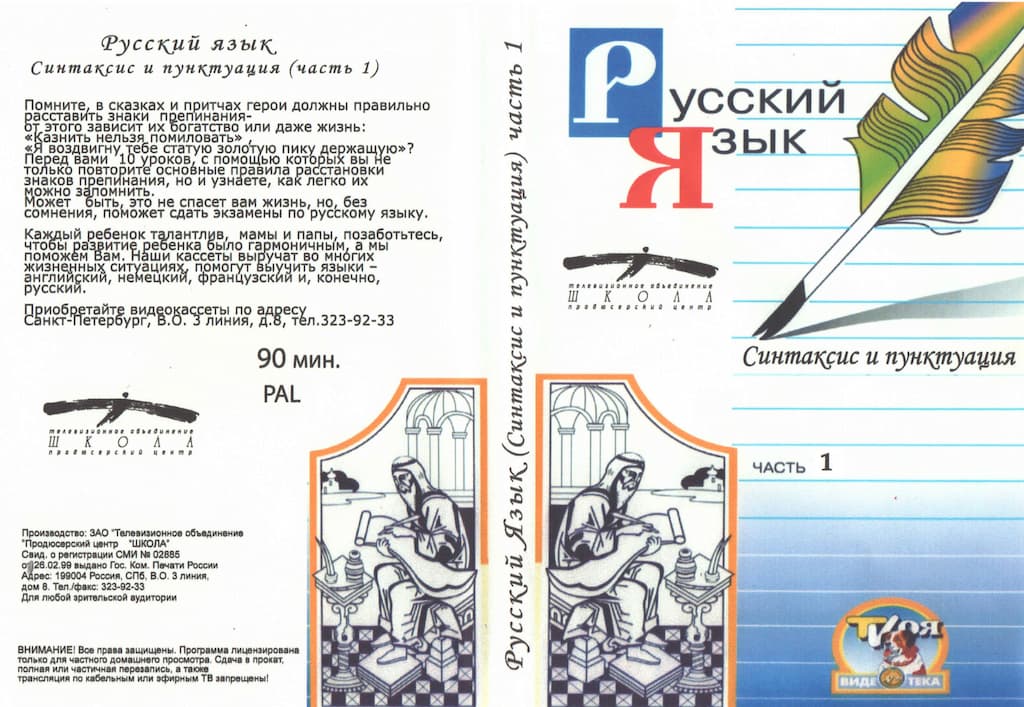Русский язык. Синтаксис и пунктуация. ч.1 (DVD, 90 мин.)