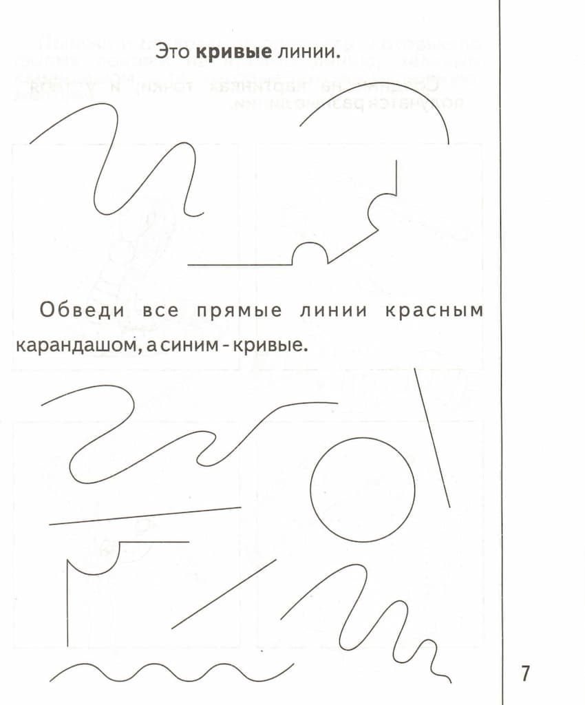 Рабочая тетрадь "Знакомимся с геометрией" ч.1