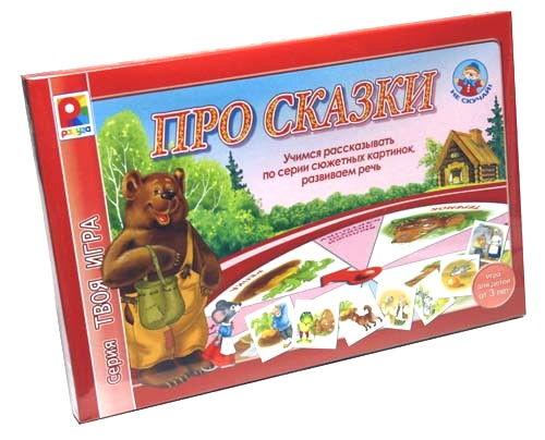 Настольная игра "Твоя игра. Про сказки"