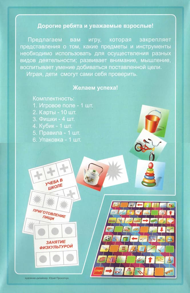 Развивающая игра "Подбери нужное"