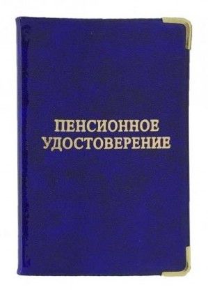 Обложка для пенсионного удостоверения из глянцевого ПВХ