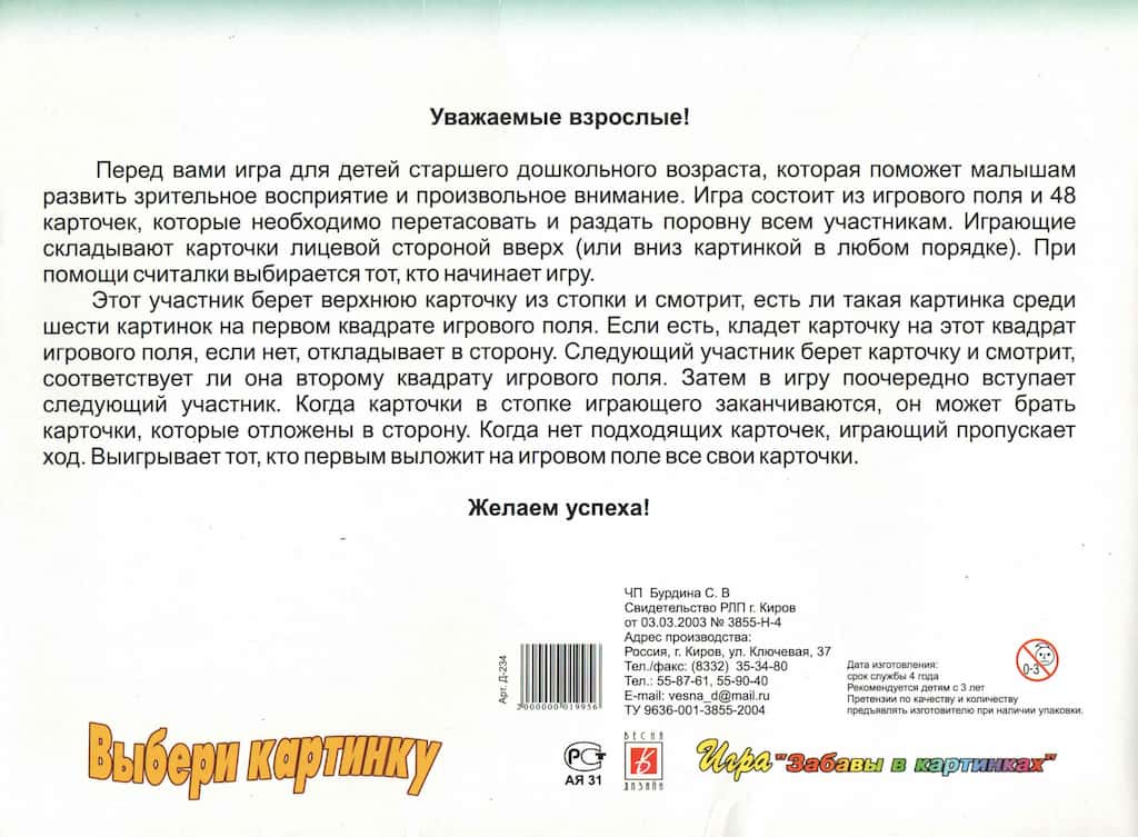 Настольная развивающая игра "Выбери картинку" 