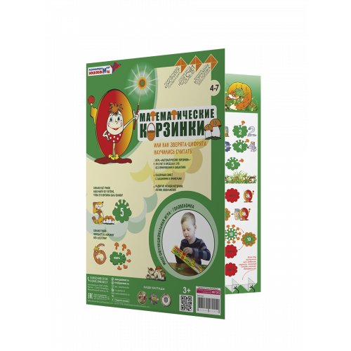Развивающая игра Воскобовича "Математические корзинки 5"