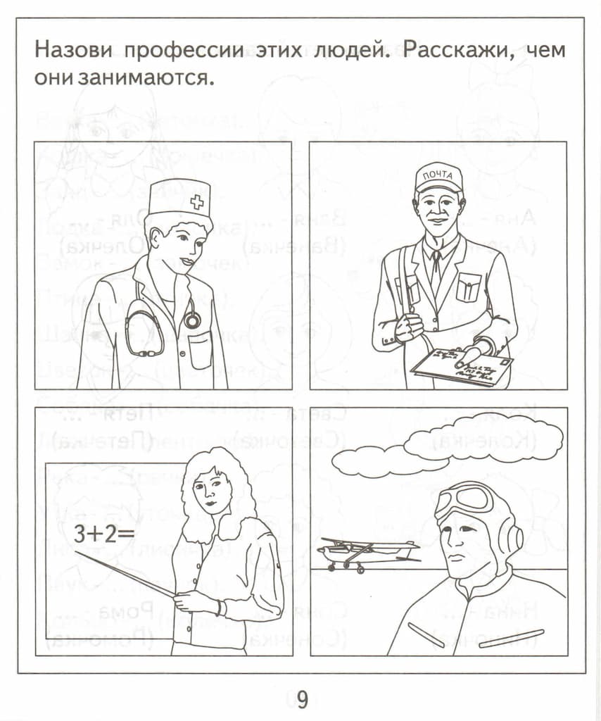 Логопедическая тетрадь на звуки [Ч], [Щ]