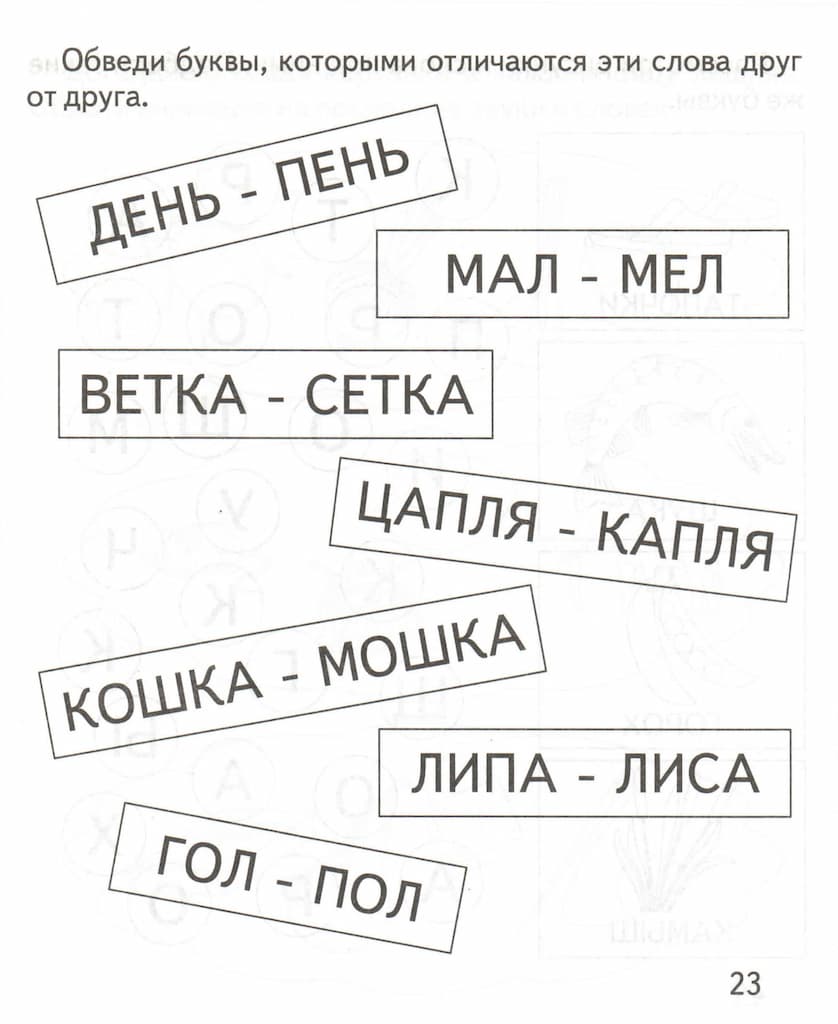 Рабочая тетрадь "Слова и звуки"