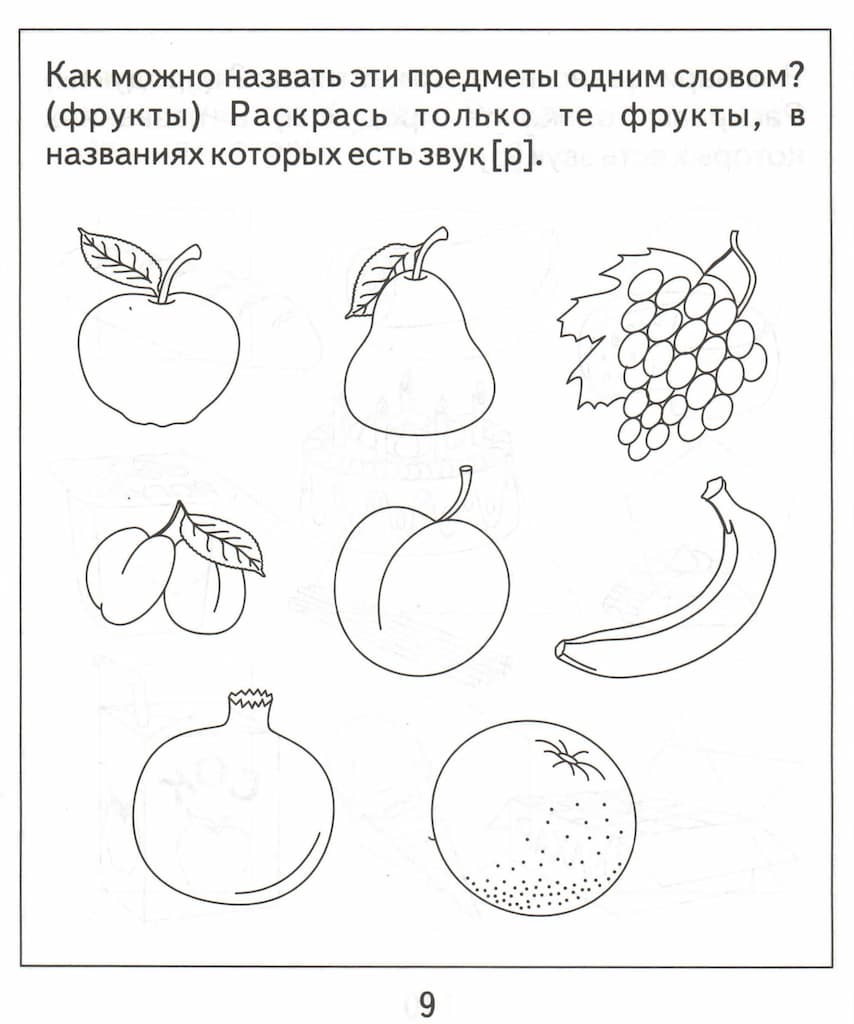 Логопедическая тетрадь на звуки [Р], [Р’]