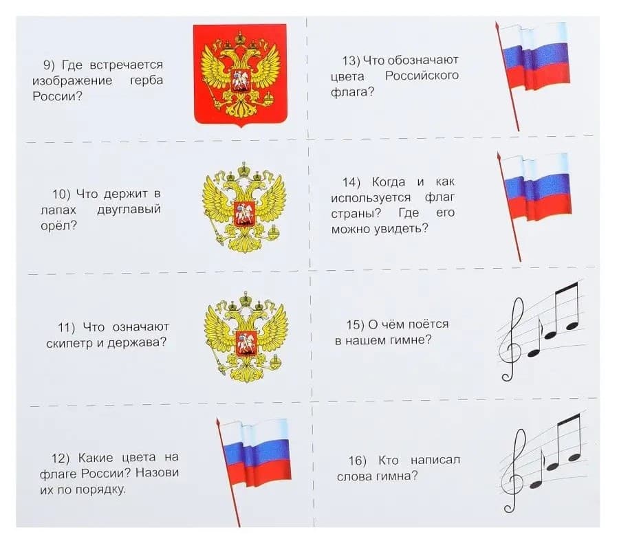 Игра-занятие "Государственные символы России"