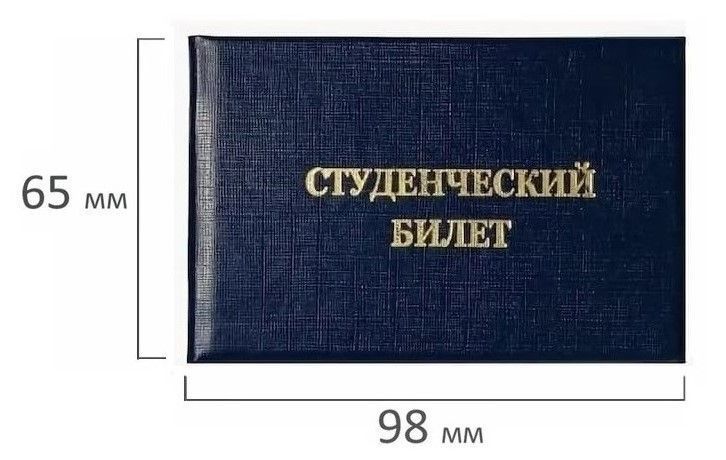 Студенческий билет (СПО, техникум), бланк