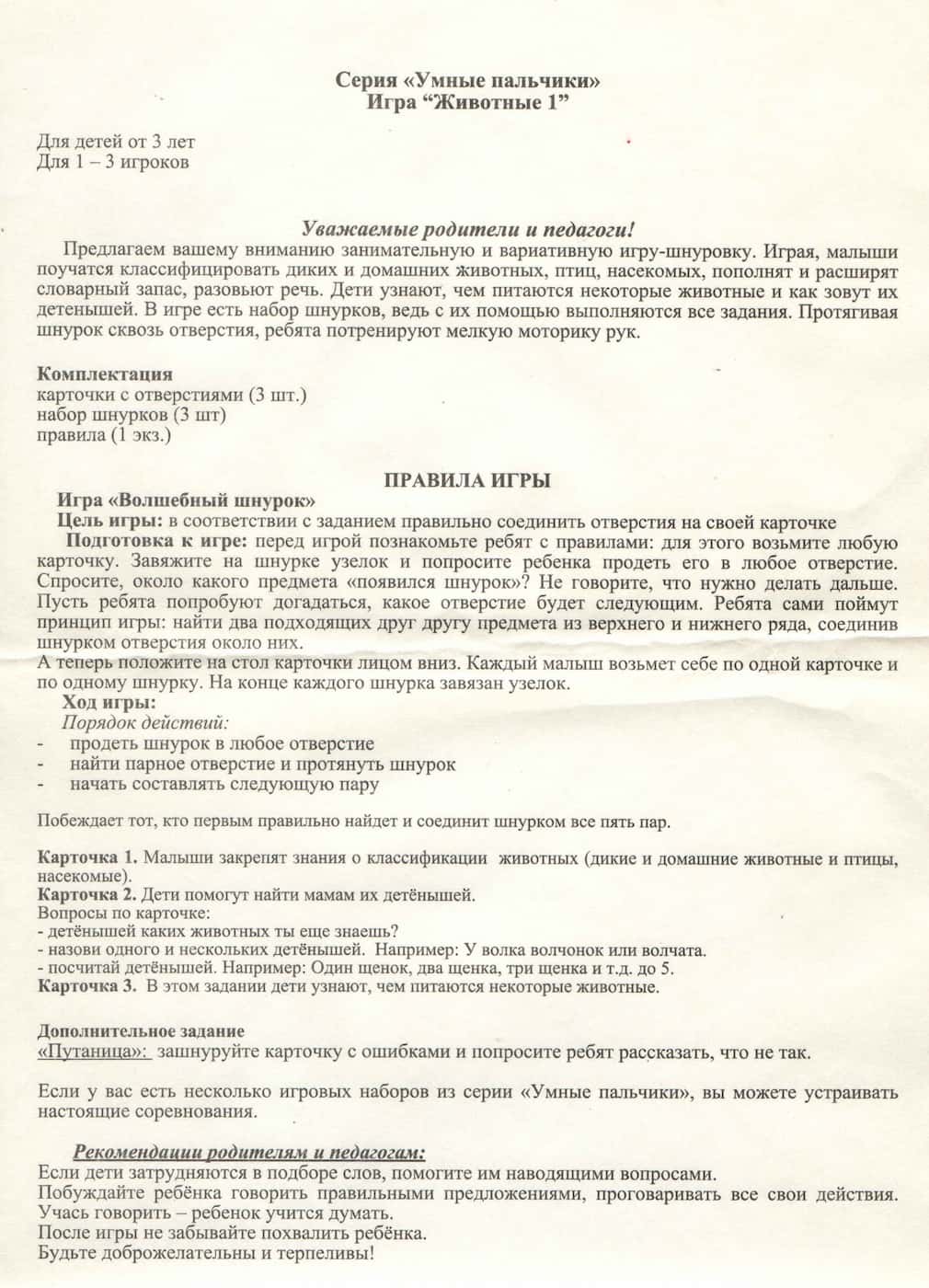 Настольная игра-шнуровка "Животные 1" серия "Умные пальчики"