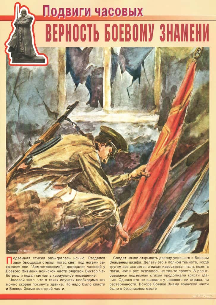 Комплект плакатов "Подвиги часовых" (11 шт., А3)