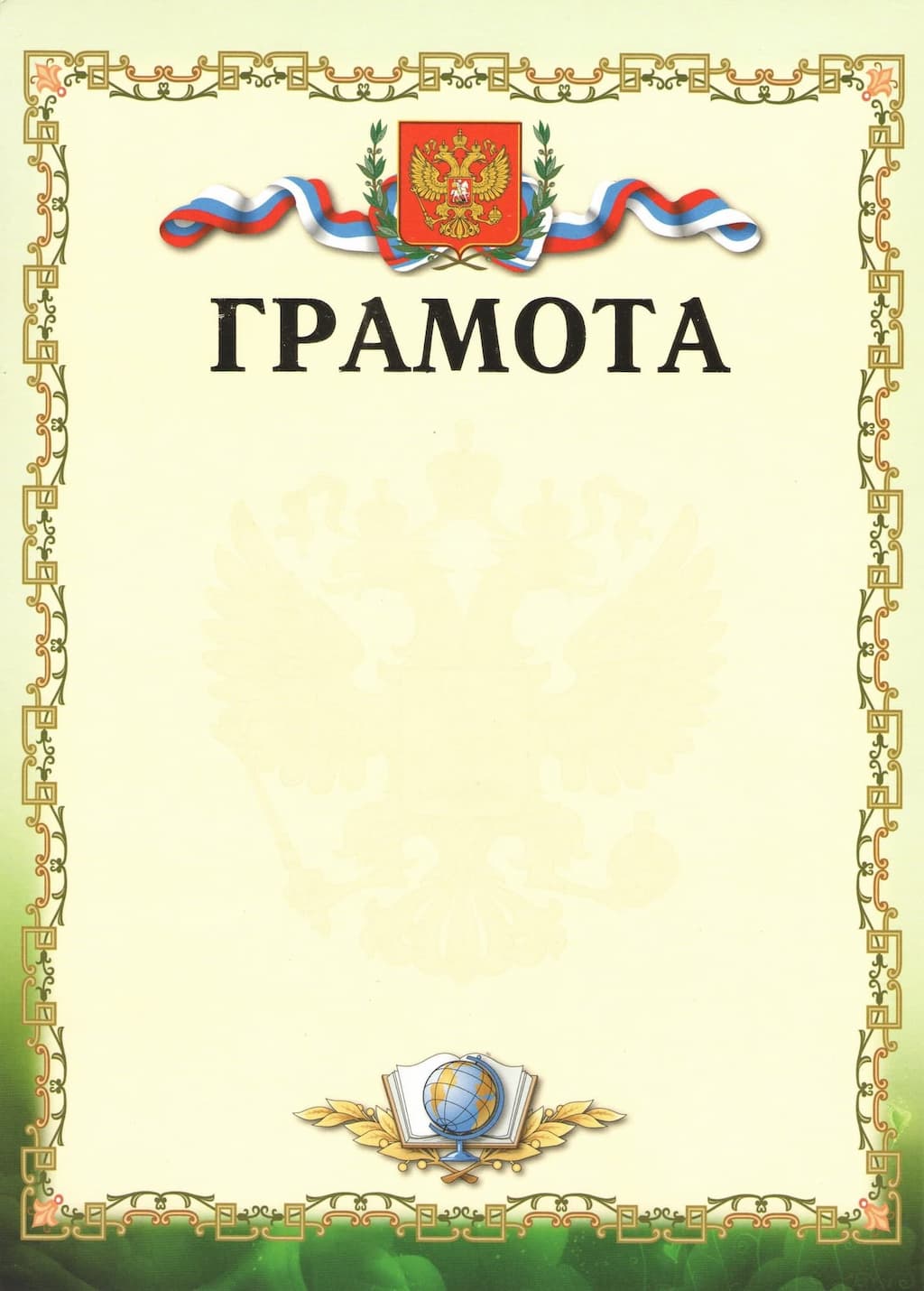 Грамота с тиснением