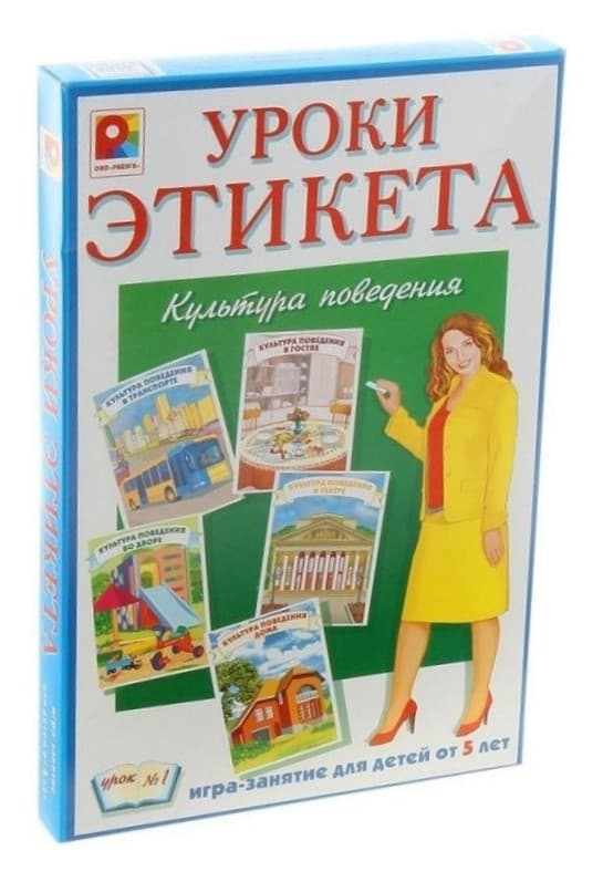 Игра-занятие "Уроки этикета. Культура поведения"