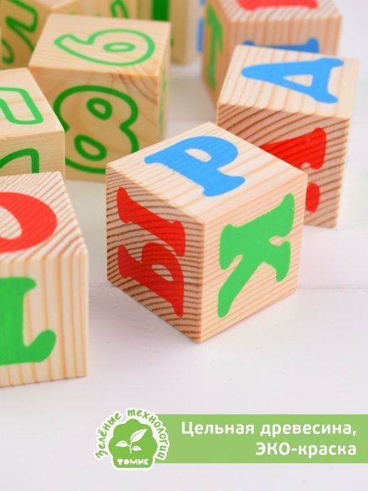 Кубики деревянные "Алфавит с цифрами" 20 шт.