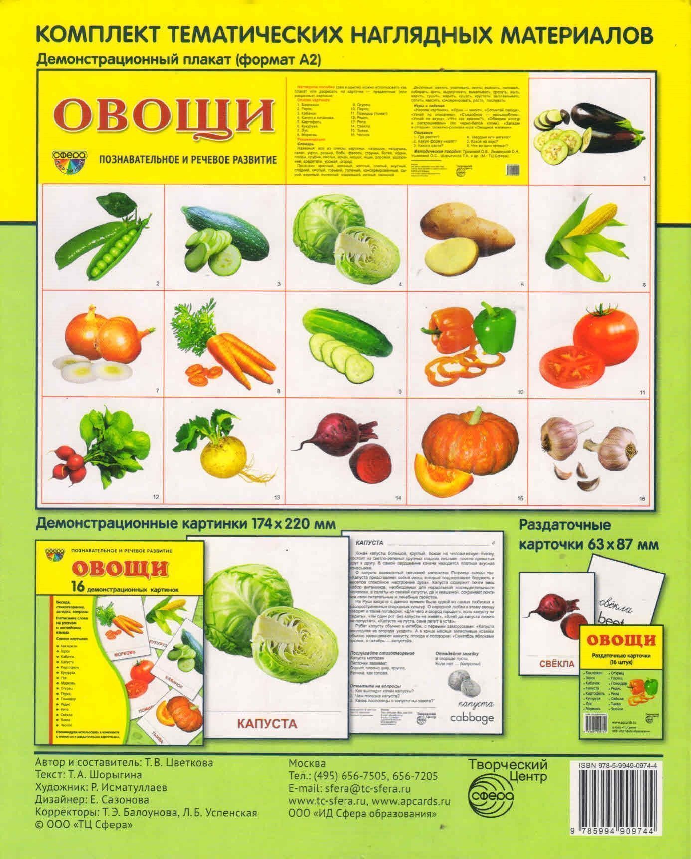 Набор демонстрационных картинок "Овощи", 16 шт.