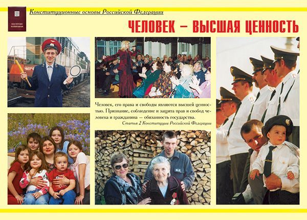 Комплект плакатов "Конституционные основы Российской Федерации" (11 шт., А3)