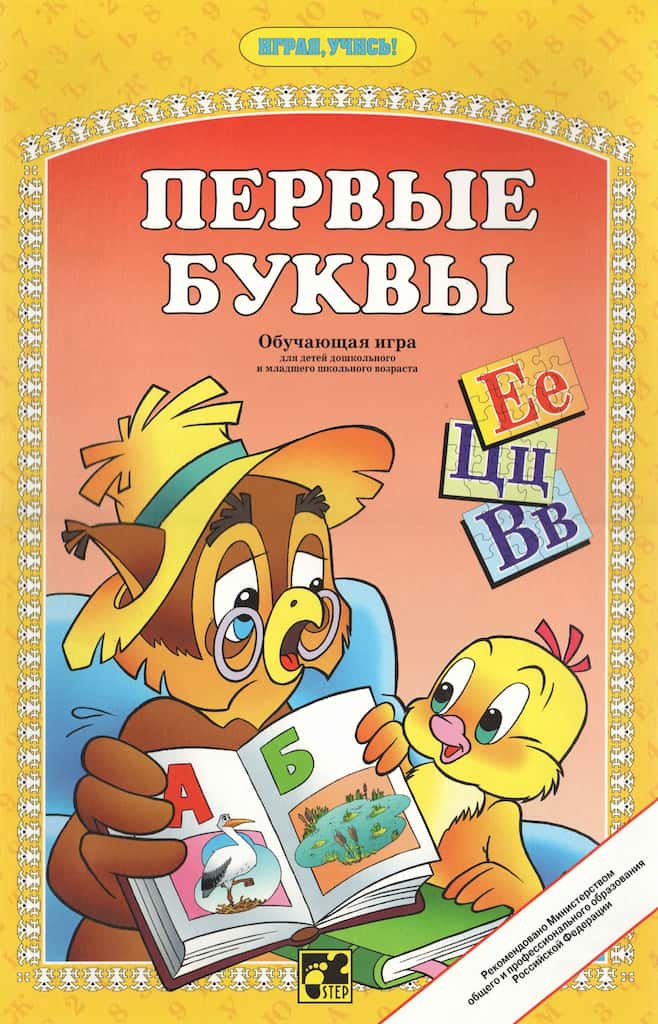 Обучающая игра "Первые буквы"