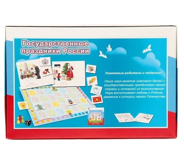 Игра-занятие "Государственные праздники России"
