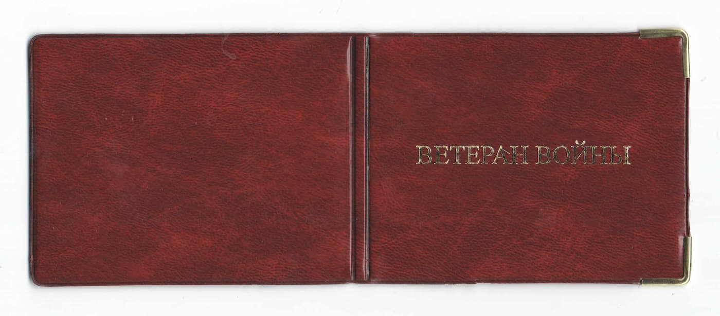 Обложка для удостоверения "Ветеран войны" из глянцевого ПВХ