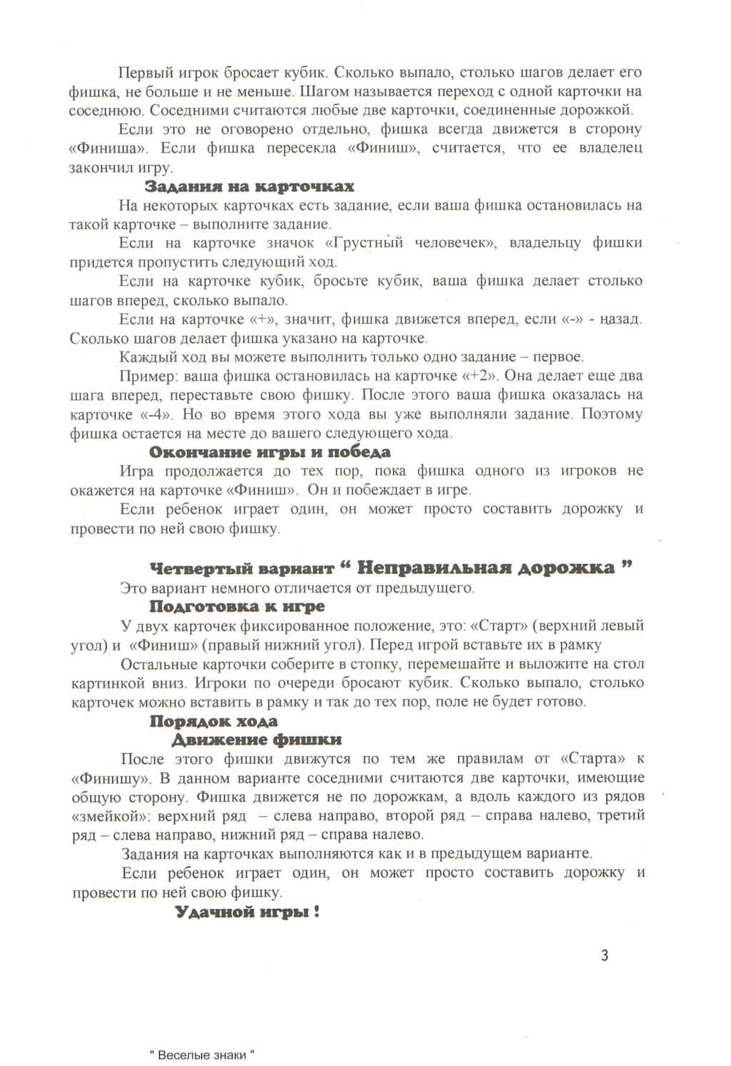 Развивающая игра-пазл "Веселые знаки"