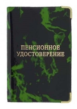 Обложка для пенсионного удостоверения из глянцевого ПВХ