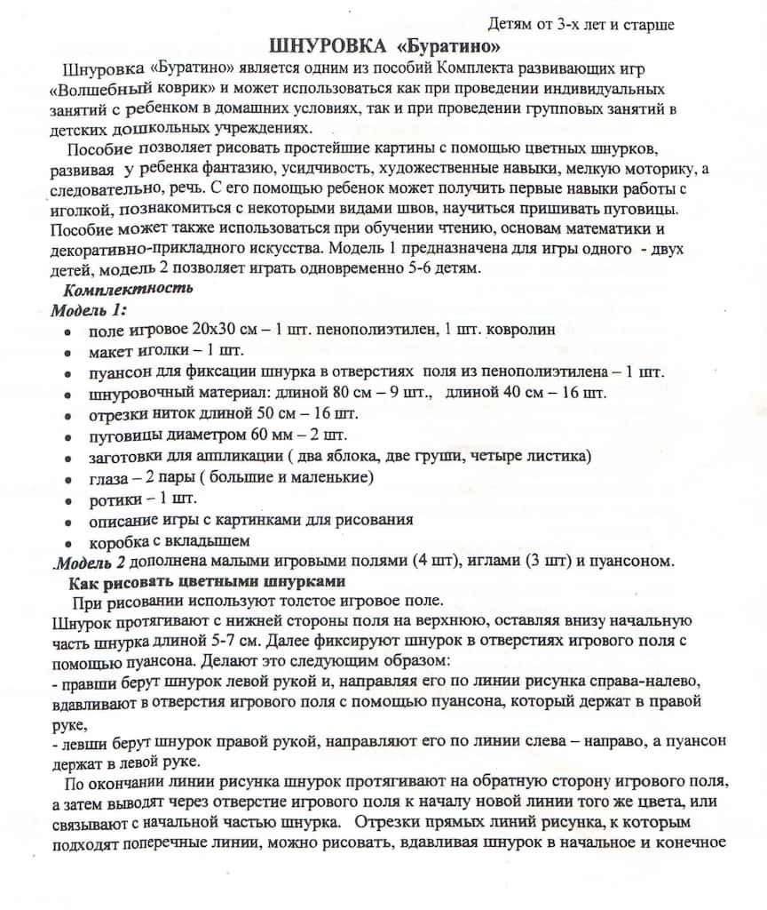 Шнуровка "Буратино"