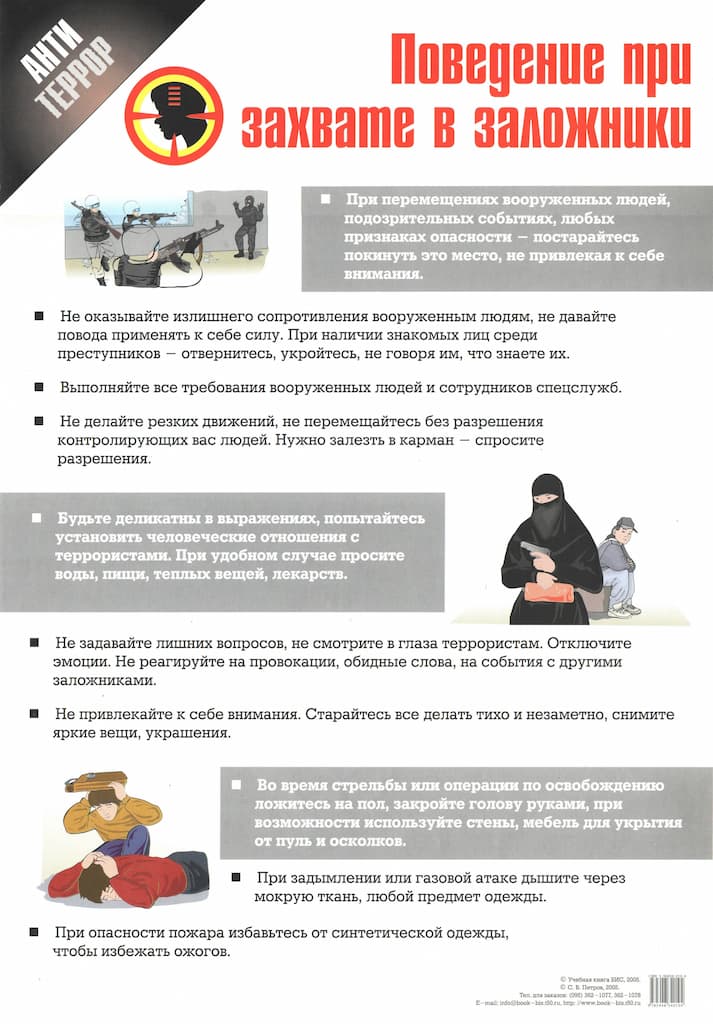 Комплакт плакатов "Антитеррор" (4 шт., А3)