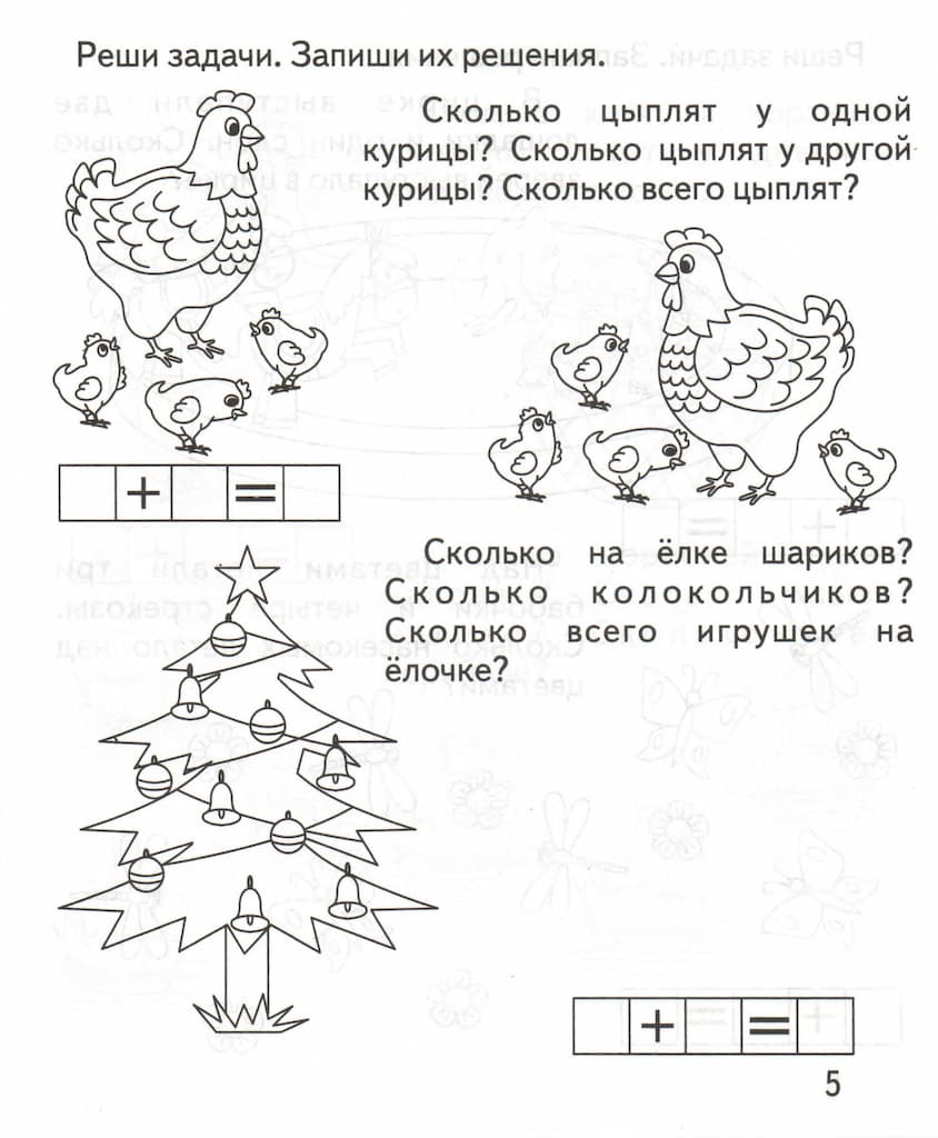 Рабочая тетрадь "Решаем задачи"