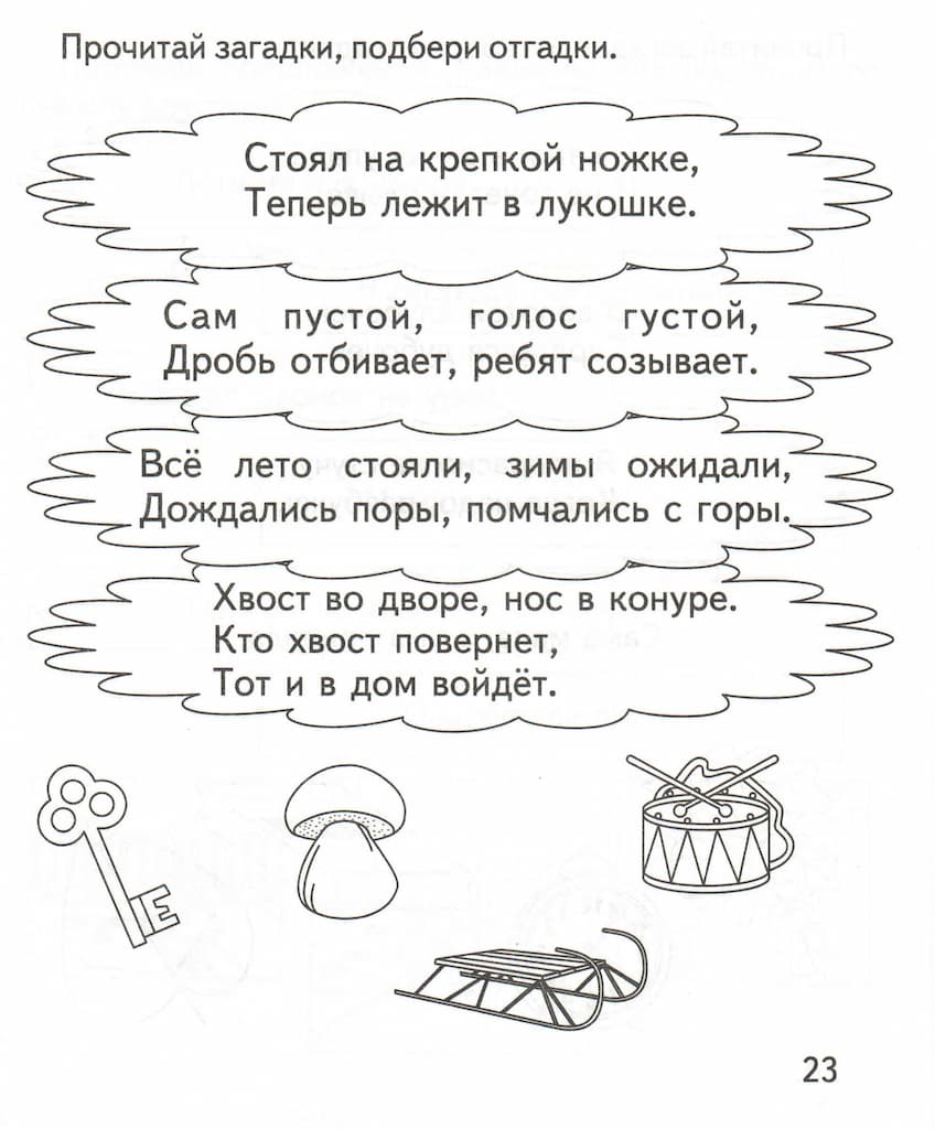 Рабочая тетрадь "Читаем предложения"