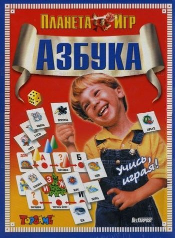 Настольная игра "Азбука" (планета игр)