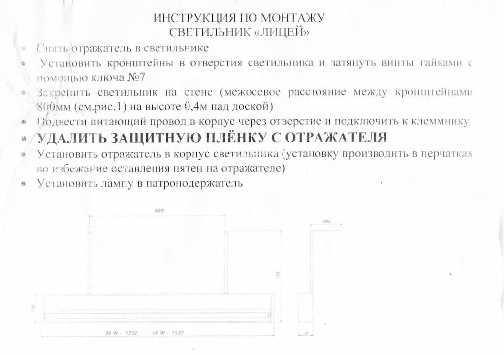 Светильник "Лицей" Л158
