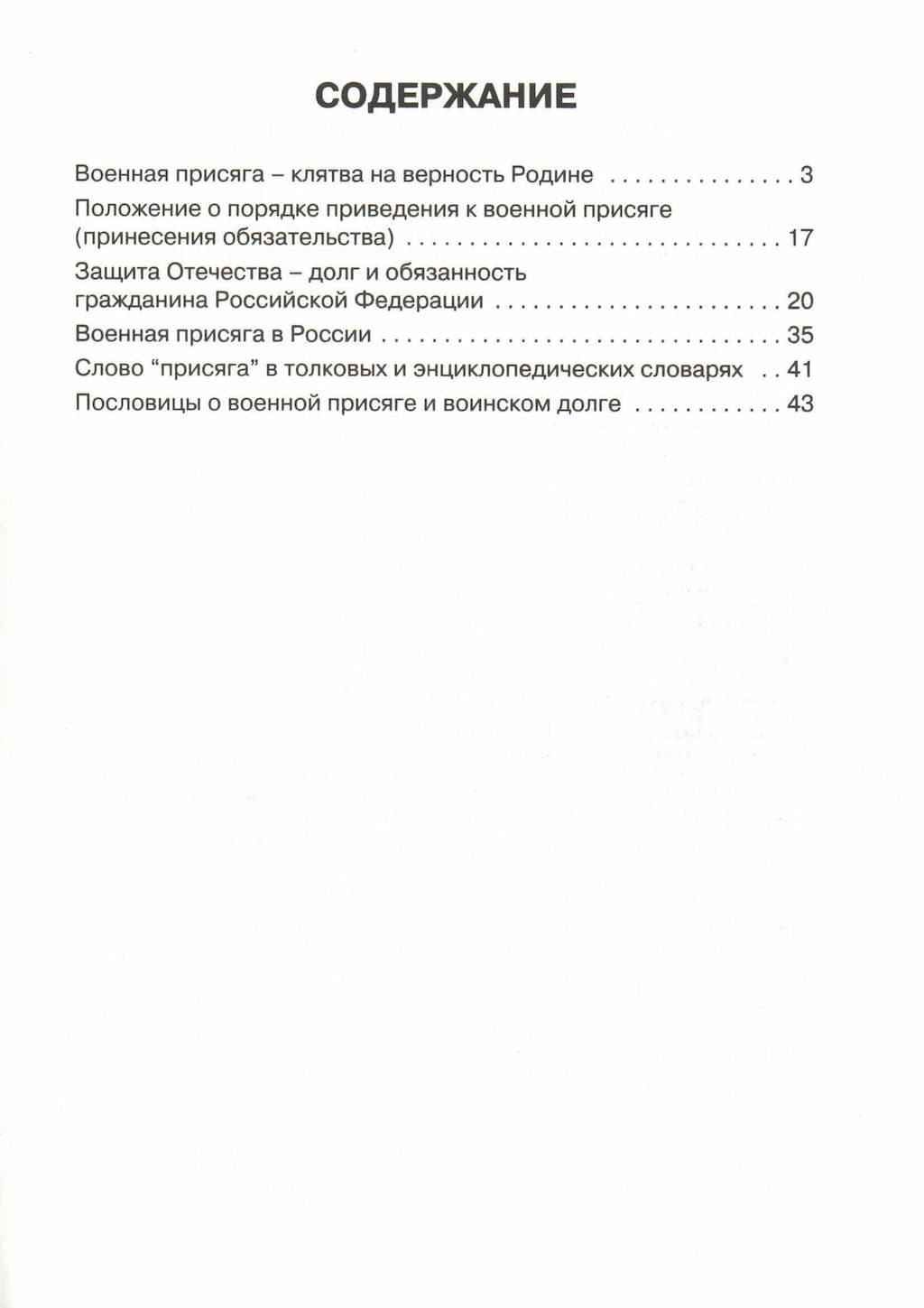 Брошюра "Военная присяга - клятва на верность Родине"