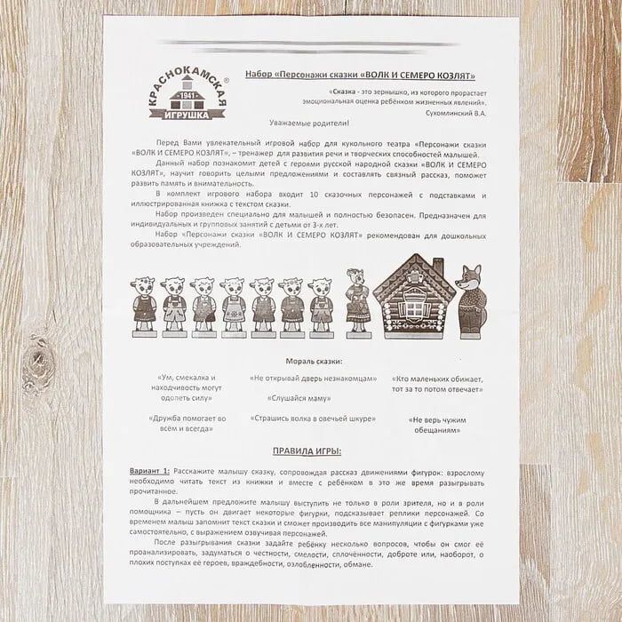 Настольный кукольный театр "Волк и семеро козлят" (9 деревянных фигурок + сказка + домик)