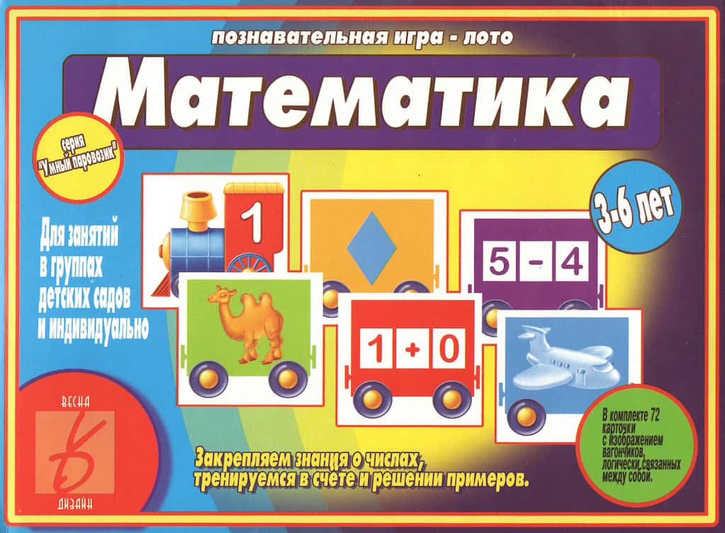 Познавательная игра-лото "Математика"