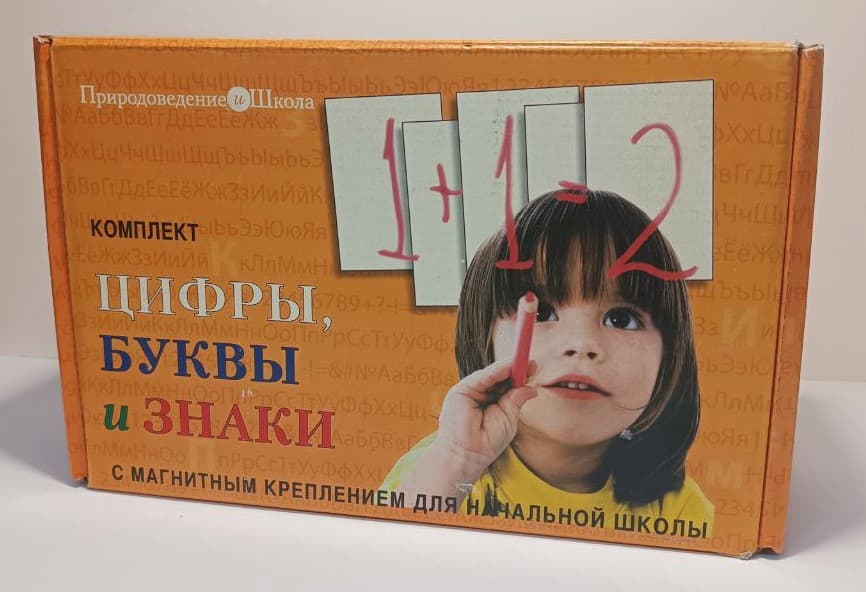 Комплект "Цифры, буквы и знаки" с магнитным креплением для начальной школы