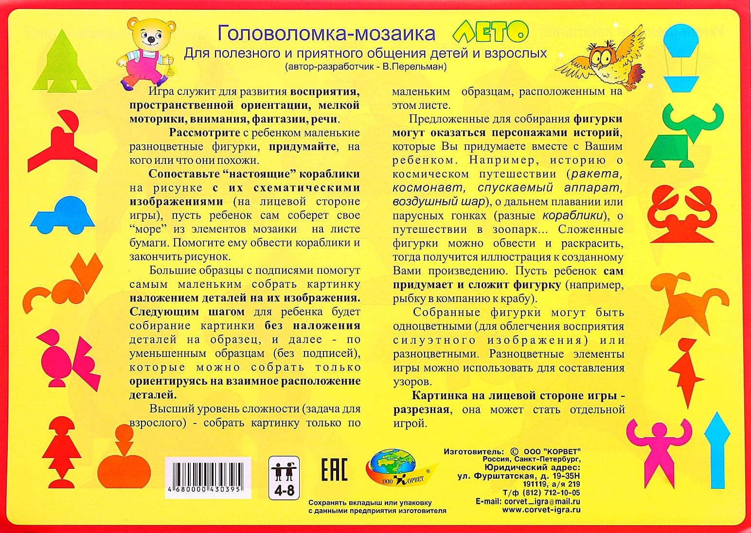 Головоломка-мозаика "Лето"