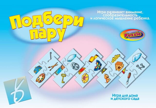 Развивающая игра "Подбери пару"