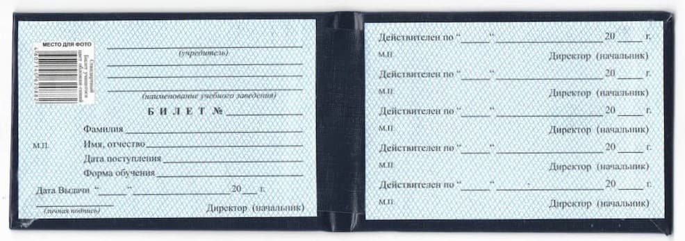 Студенческий билет (СПО, техникум), бланк