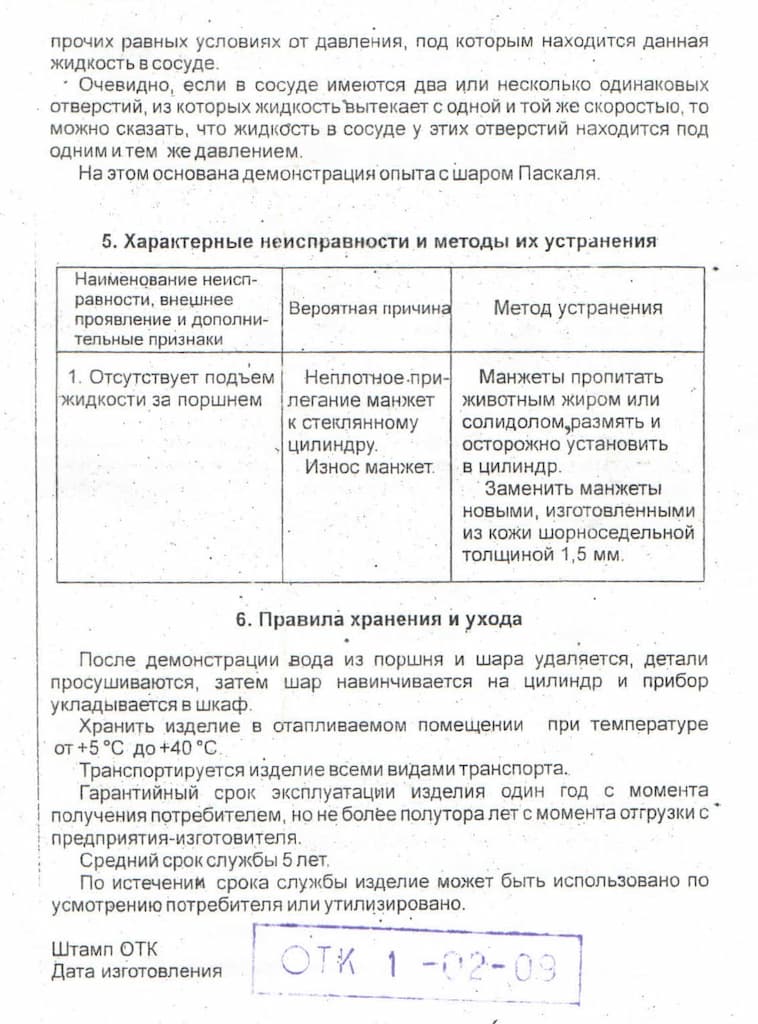 Шар Паскаля (учебный)