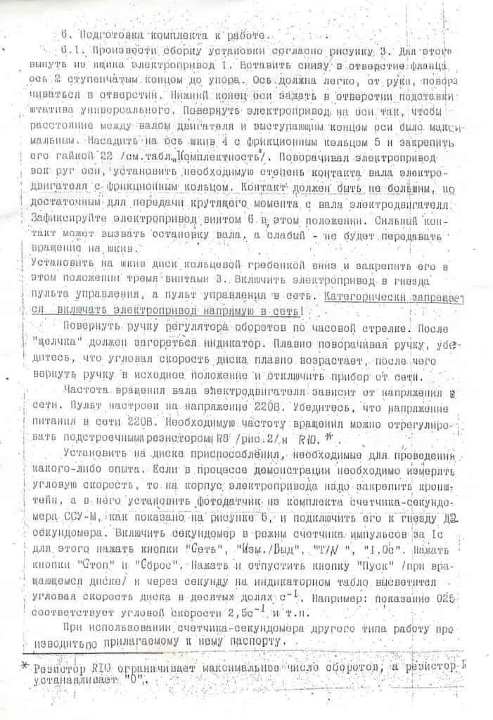 Комплект "Вращение" Вр