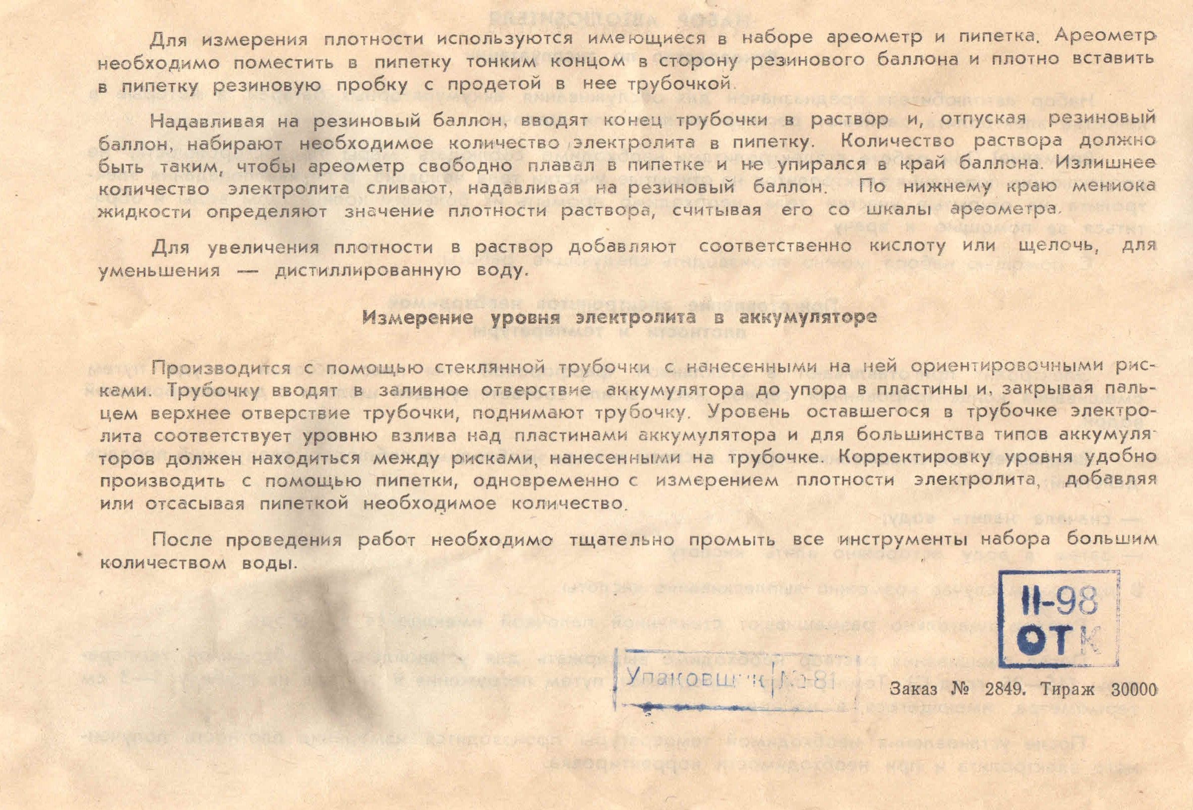 Набор автолюбителя для обслуживания аккумуляторов