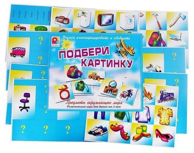 Развивающая игра "Подбери картинку. Предметы окружающего мира"
